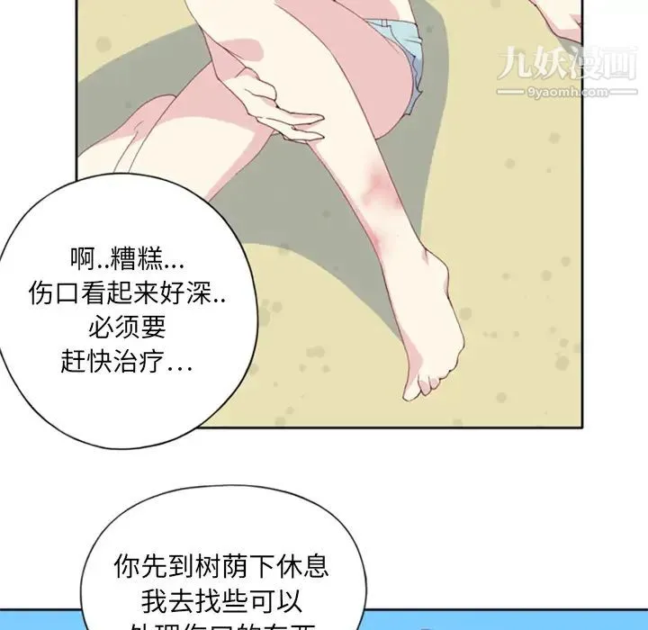 15少女漂流记 - 第3话 - page 9
