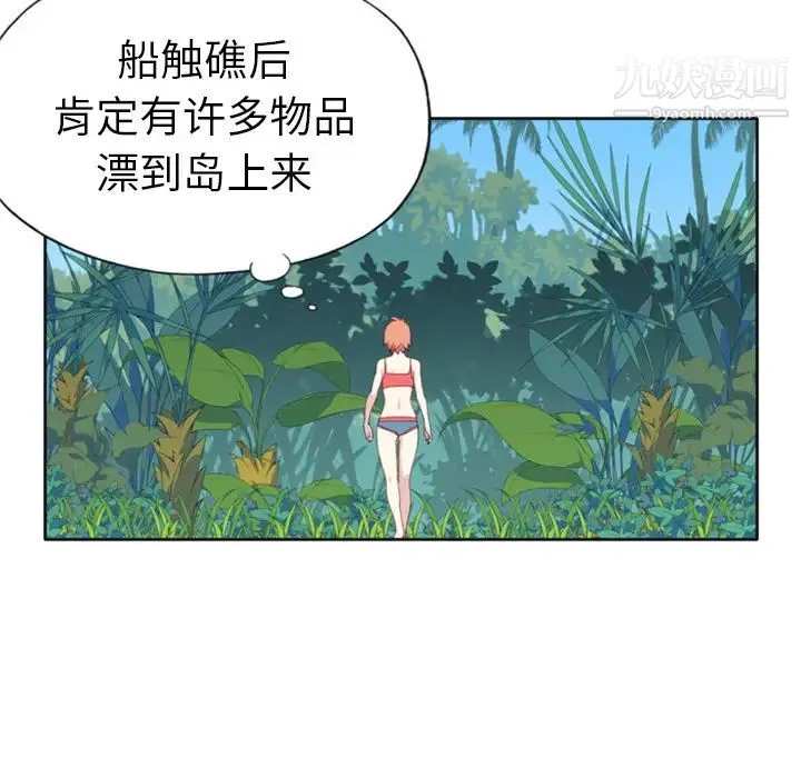 15少女漂流记 - 第3话 - page 11