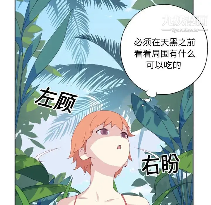 15少女漂流记 - 第3话 - page 14