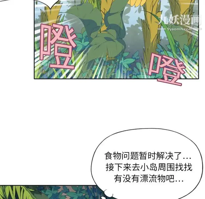 15少女漂流记 - 第3话 - page 16