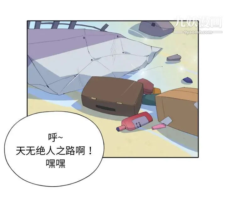 15少女漂流记 - 第3话 - page 20