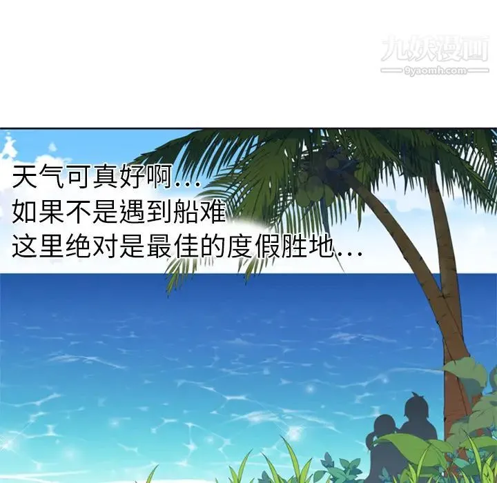 15少女漂流记 - 第3话 - page 24