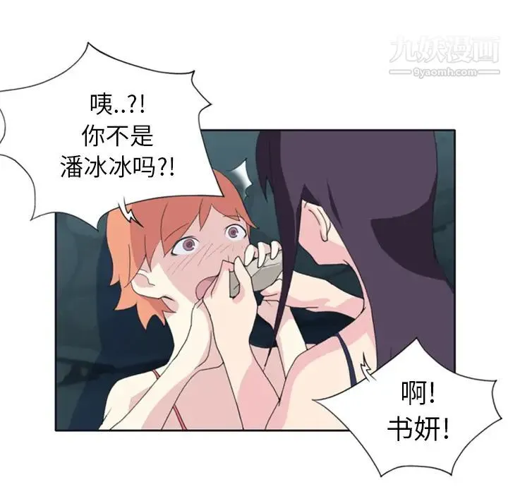15少女漂流记 - 第3话 - page 35