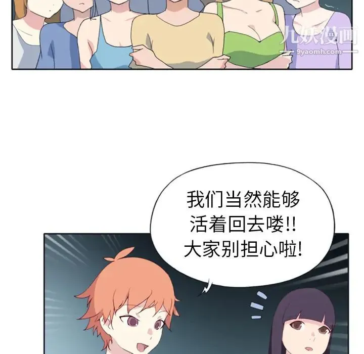 15少女漂流记 - 第3话 - page 39