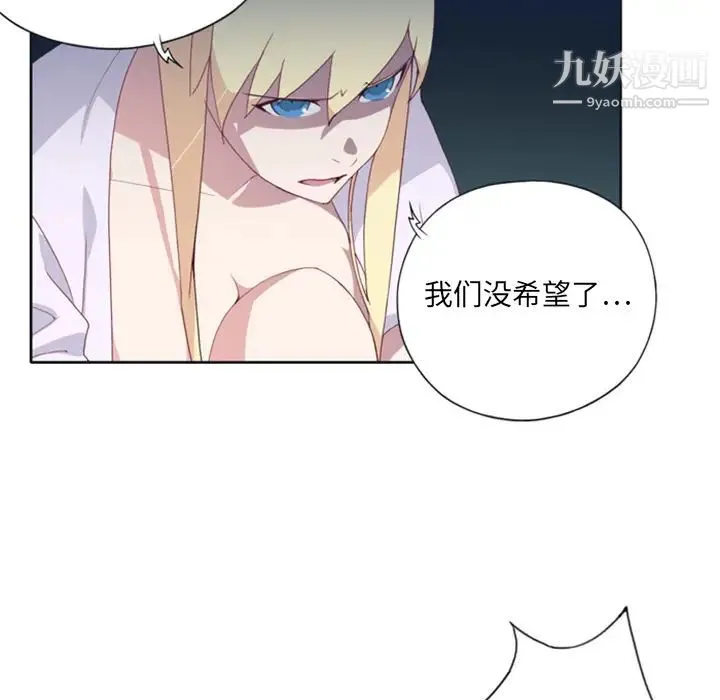 15少女漂流记 - 第3话 - page 42