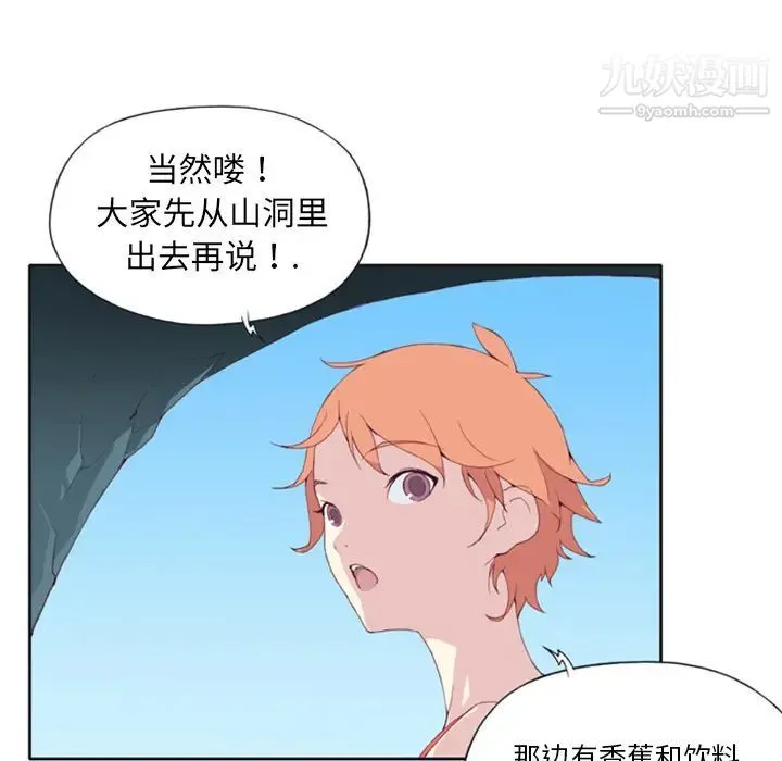 15少女漂流记 - 第3话 - page 45