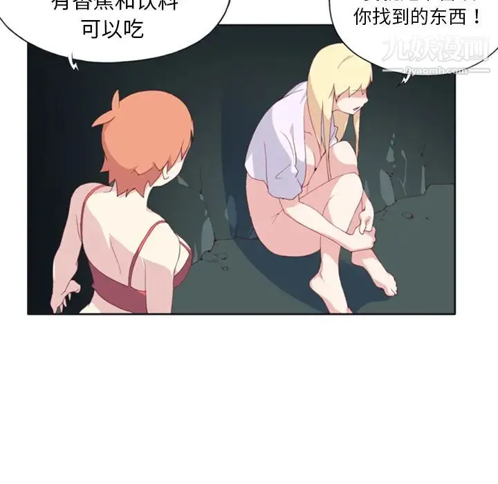 15少女漂流记 - 第3话 - page 51