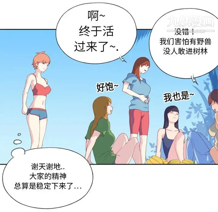 15少女漂流记 - 第3话 - page 57
