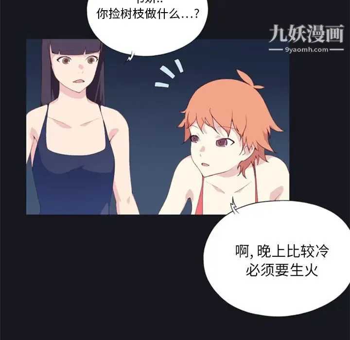 15少女漂流记 - 第3话 - page 66