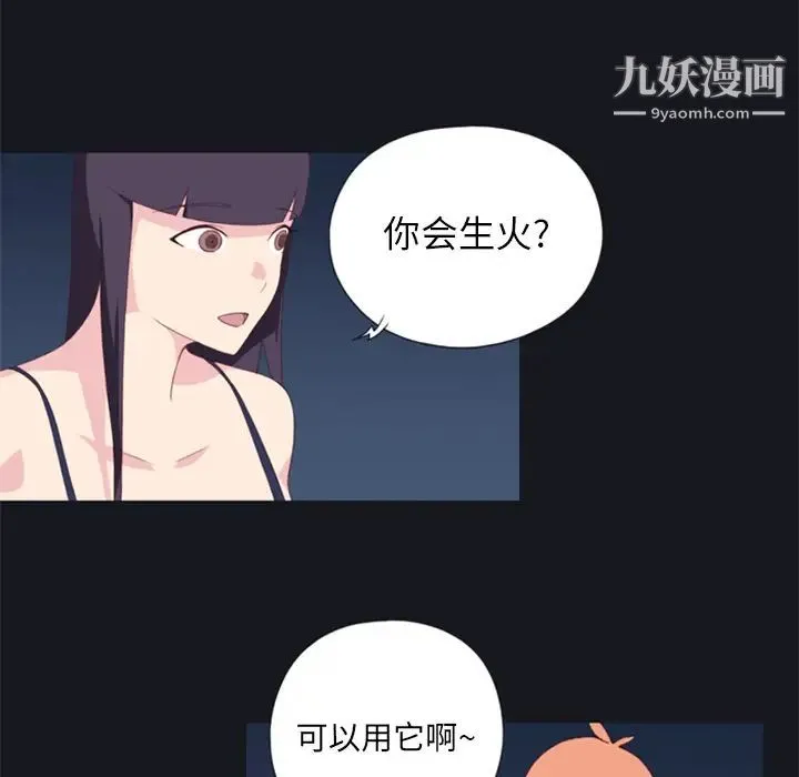 15少女漂流记 - 第3话 - page 67