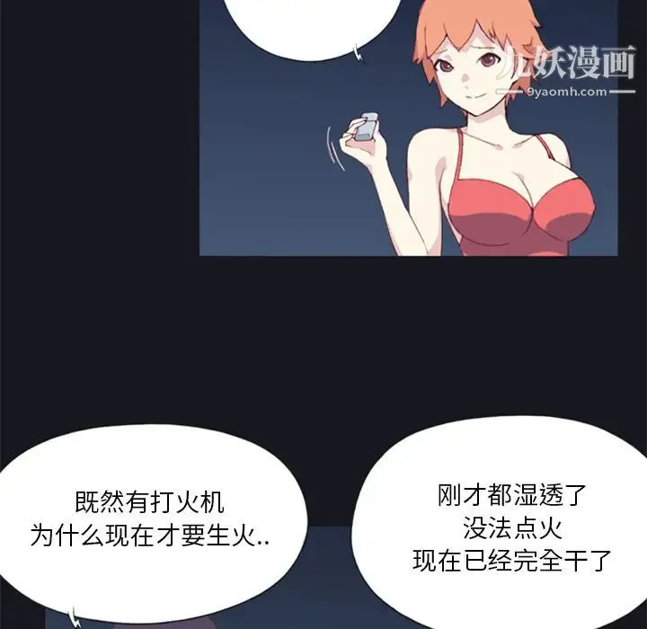 15少女漂流记 - 第3话 - page 68