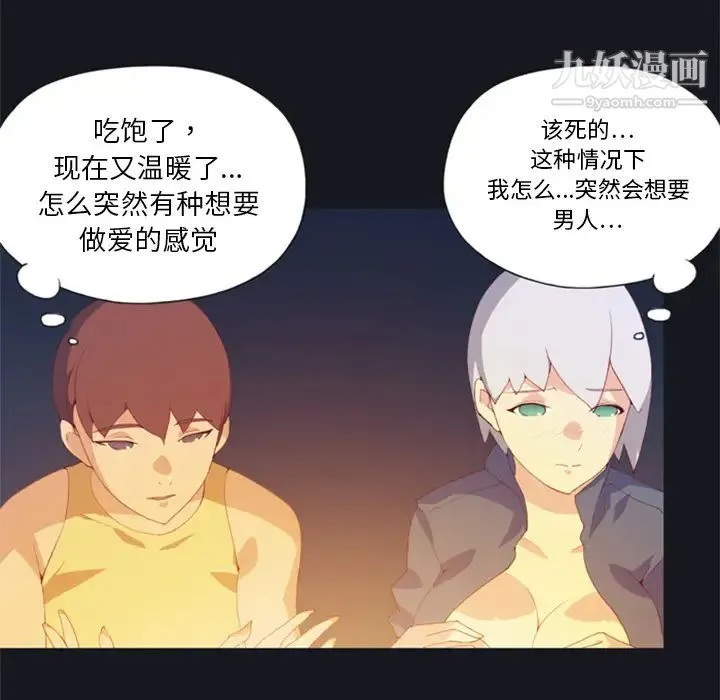 15少女漂流记 - 第3话 - page 74