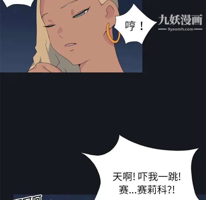 15少女漂流记 - 第3话 - page 85