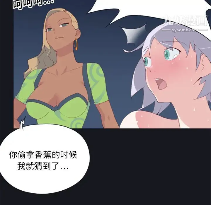 15少女漂流记 - 第3话 - page 86