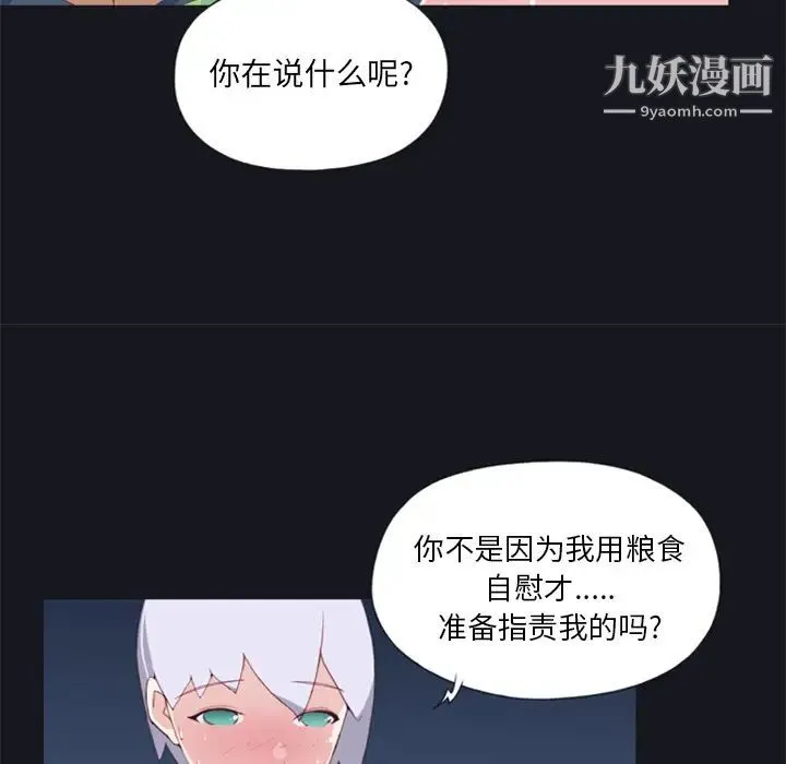 15少女漂流记 - 第3话 - page 88