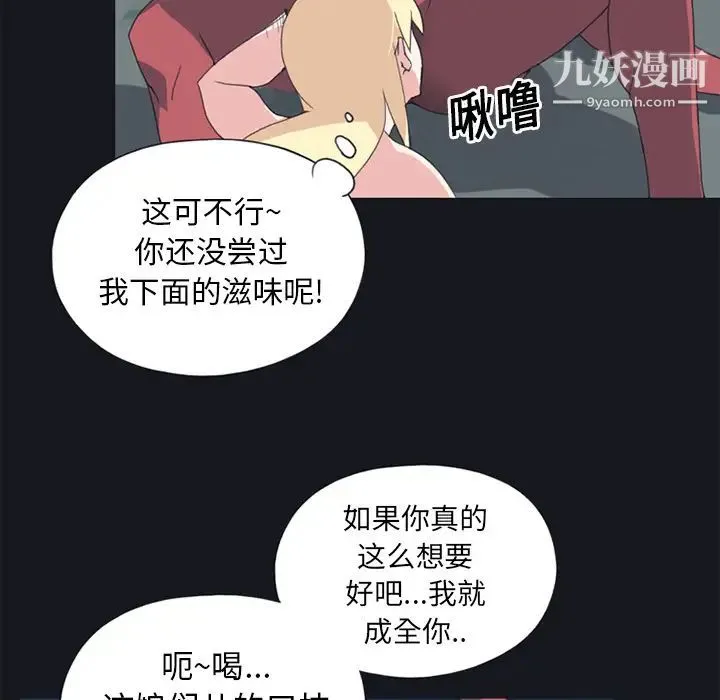 15少女漂流记 - 第17话 - page 33