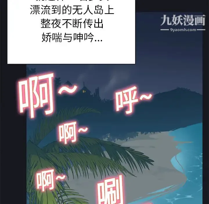 15少女漂流记 - 第17话 - page 66