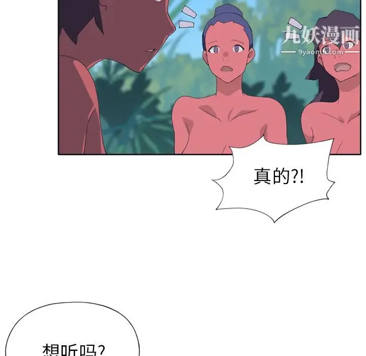 15少女漂流记 - 第17话 - page 76