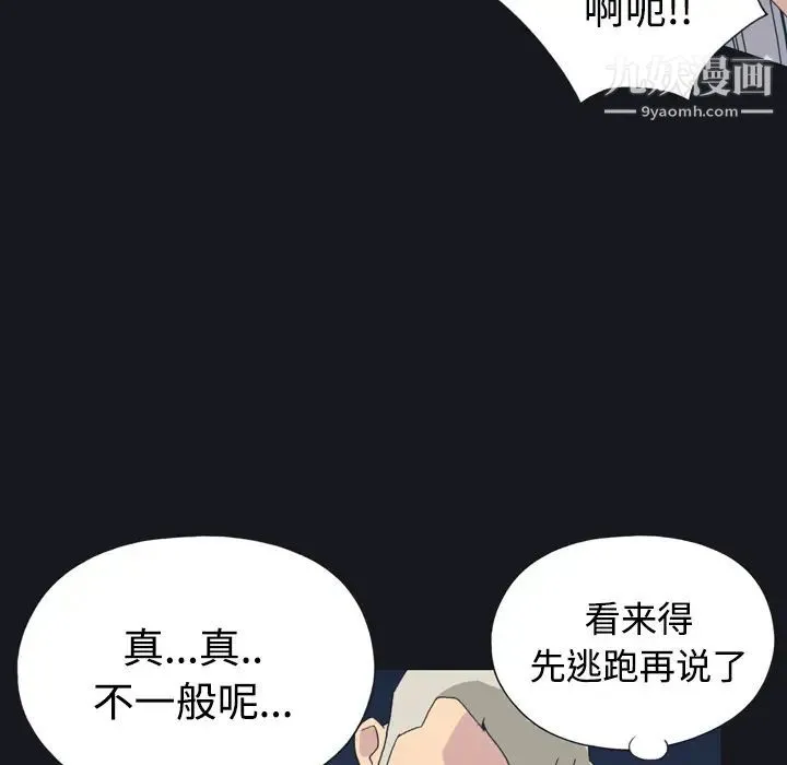 15少女漂流记 - 第27话 - page 13