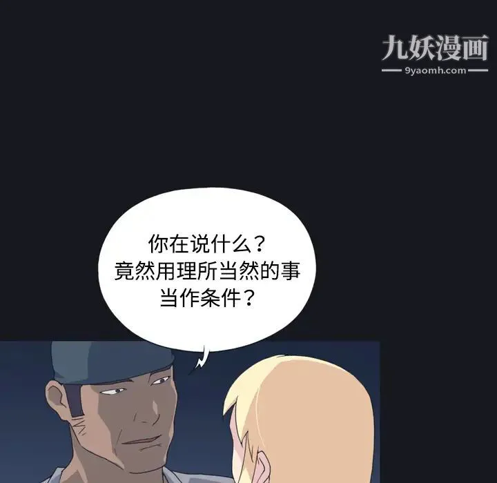 15少女漂流记 - 第27话 - page 25