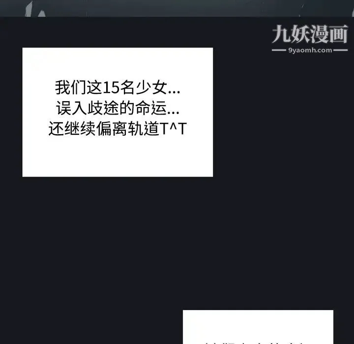 15少女漂流记 - 第27话 - page 83