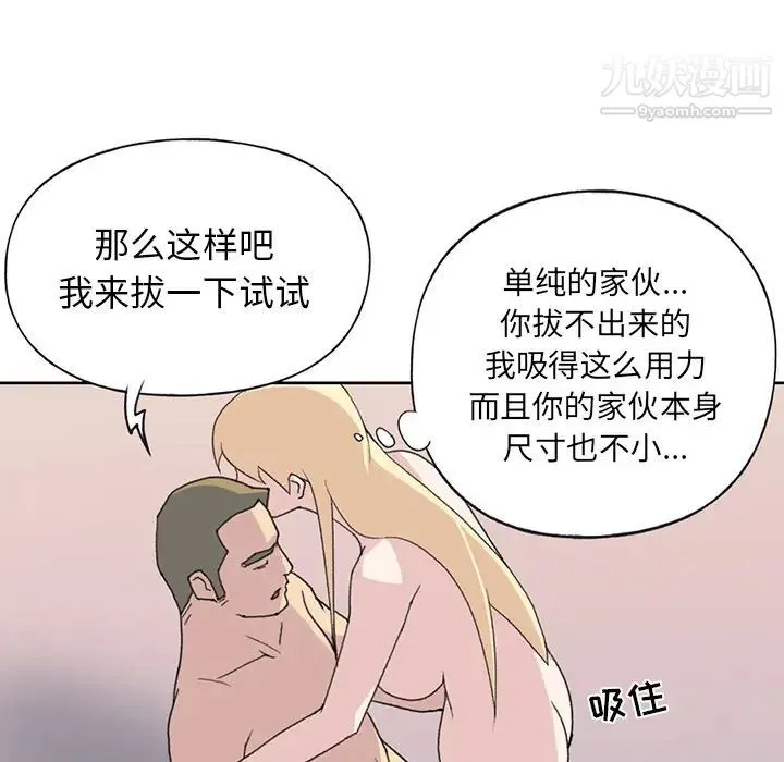 15少女漂流记 - 第39话 - page 17