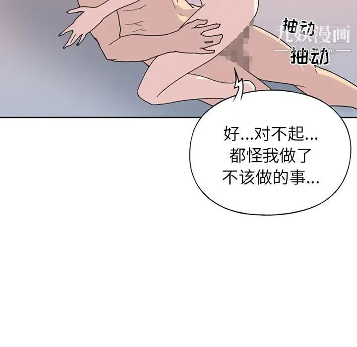 15少女漂流记 - 第39话 - page 18