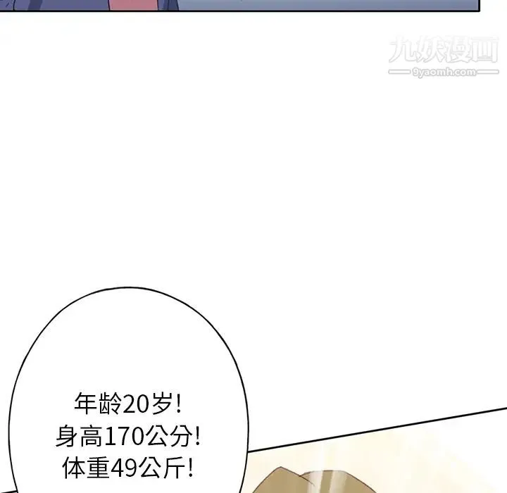15少女漂流记 - 第39话 - page 80