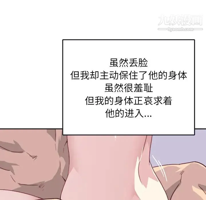 15少女漂流记 - 第46话 - page 29