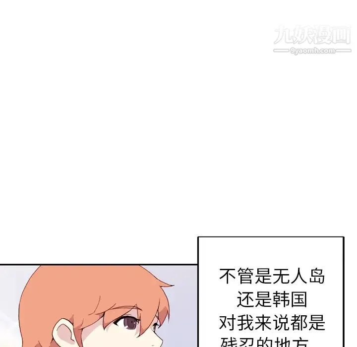 15少女漂流记 - 第46话 - page 95