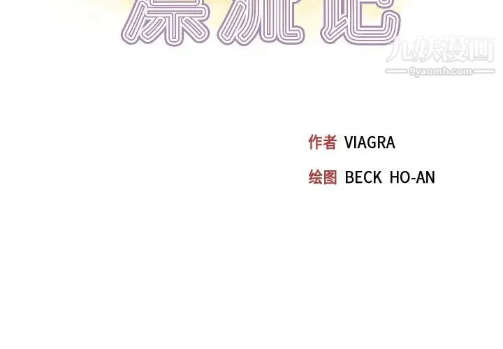 15少女漂流记 - 第36话 - page 3