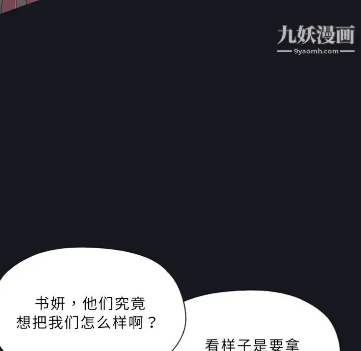 15少女漂流记 - 第10话 - page 63