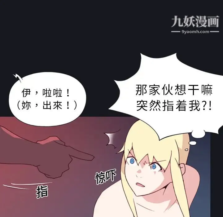 15少女漂流记 - 第10话 - page 69
