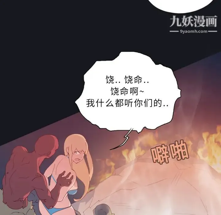 15少女漂流记 - 第10话 - page 73