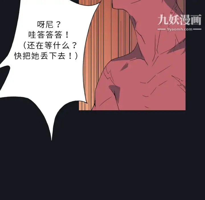 15少女漂流记 - 第10话 - page 77