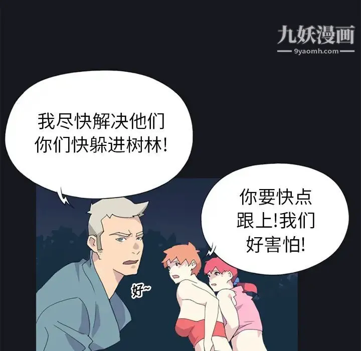 15少女漂流记 - 第20话 - page 31