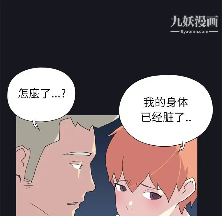 15少女漂流记 - 第20话 - page 68