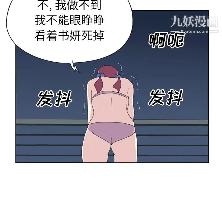 15少女漂流记 - 第35话 - page 24
