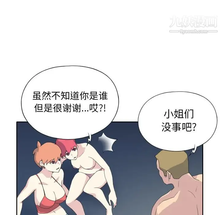 15少女漂流记 - 第35话 - page 32
