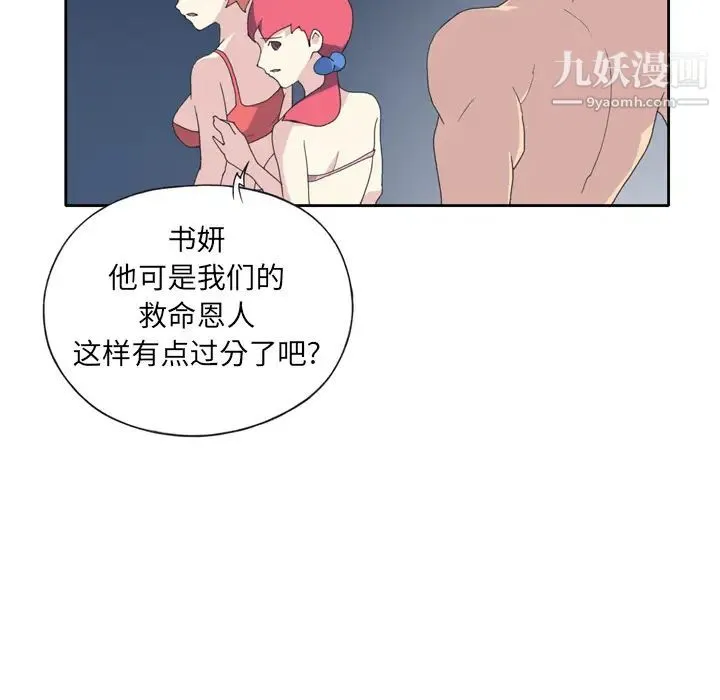 15少女漂流记 - 第35话 - page 47