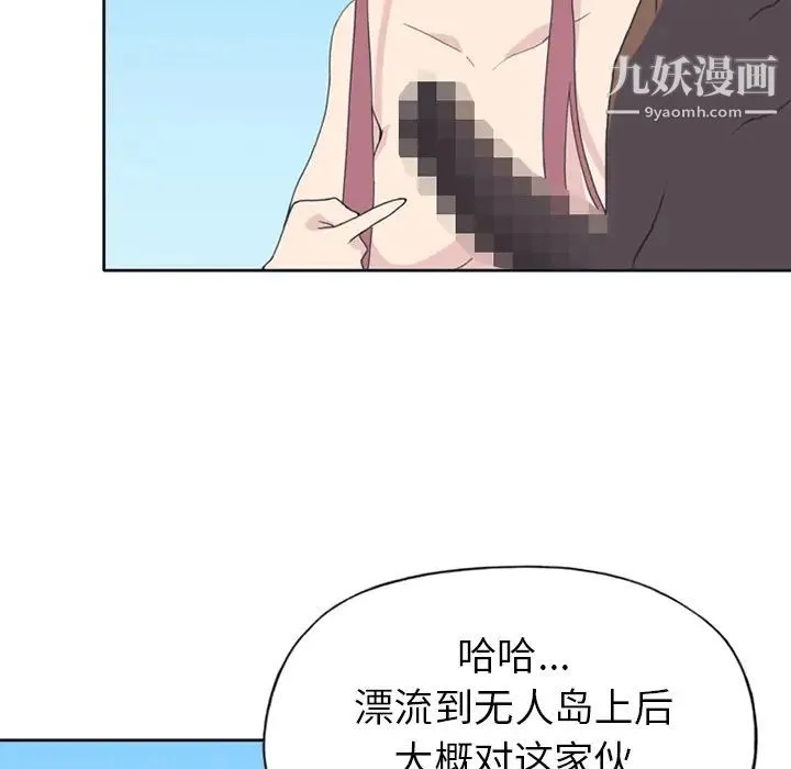 15少女漂流记 - 第25话 - page 37