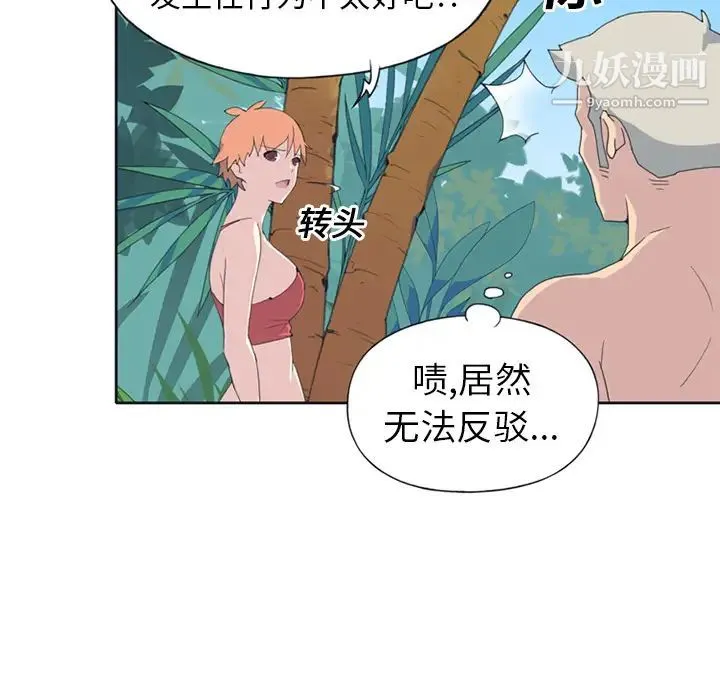 15少女漂流记 - 第25话 - page 63
