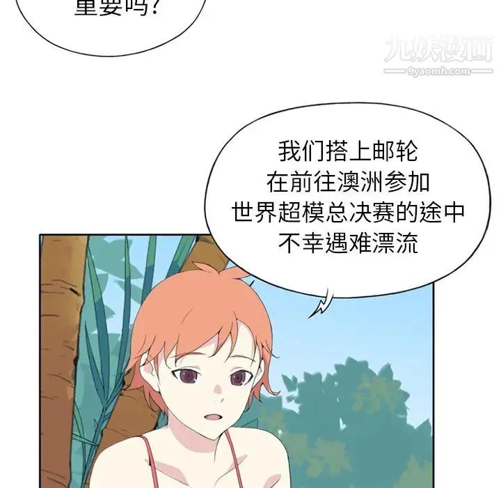 15少女漂流记 - 第25话 - page 70