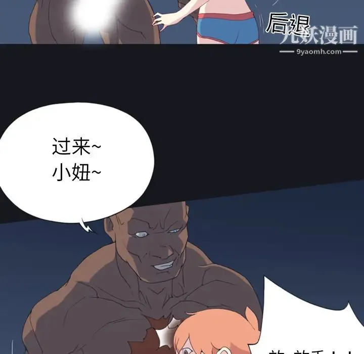 15少女漂流记 - 第7话 - page 10