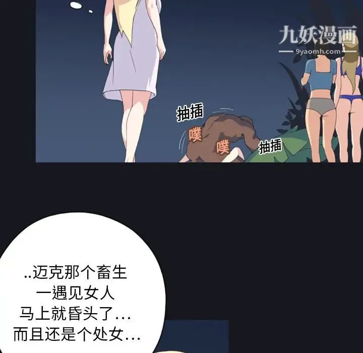 15少女漂流记 - 第7话 - page 33