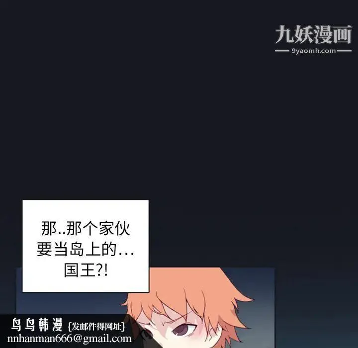 15少女漂流记 - 第7话 - page 45
