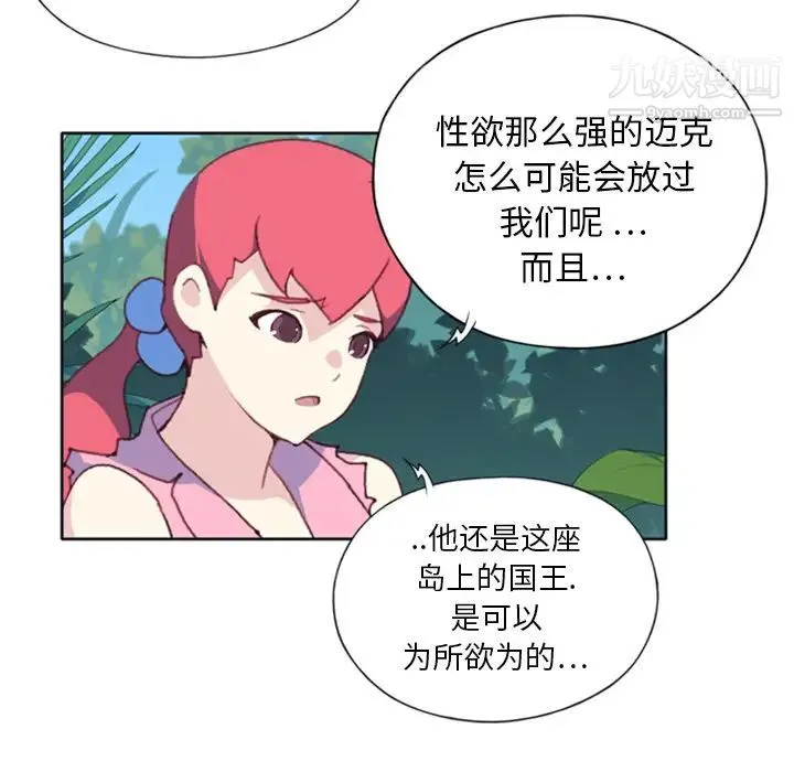 15少女漂流记 - 第7话 - page 56