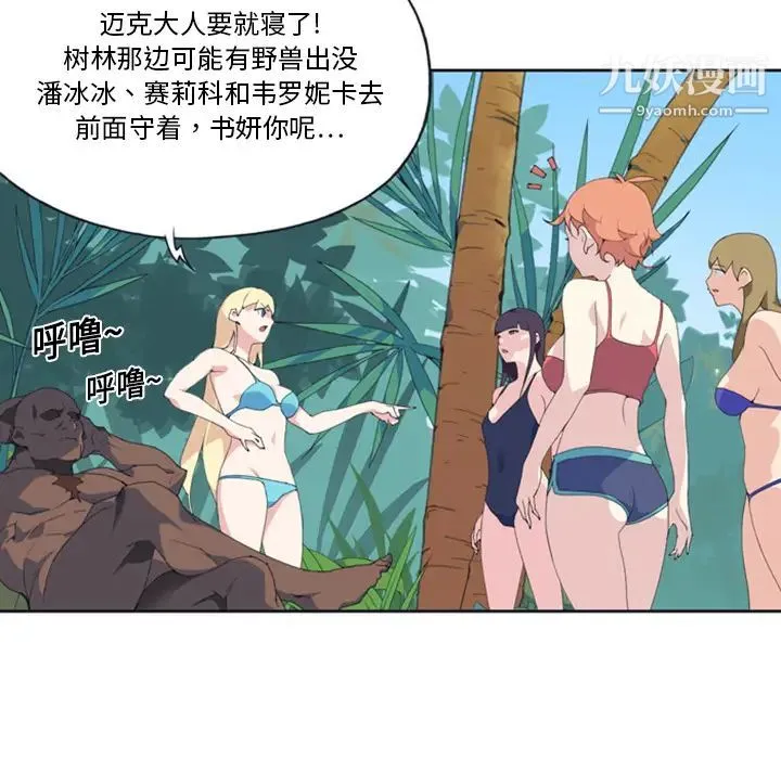 15少女漂流记 - 第7话 - page 64