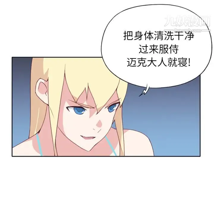 15少女漂流记 - 第7话 - page 65