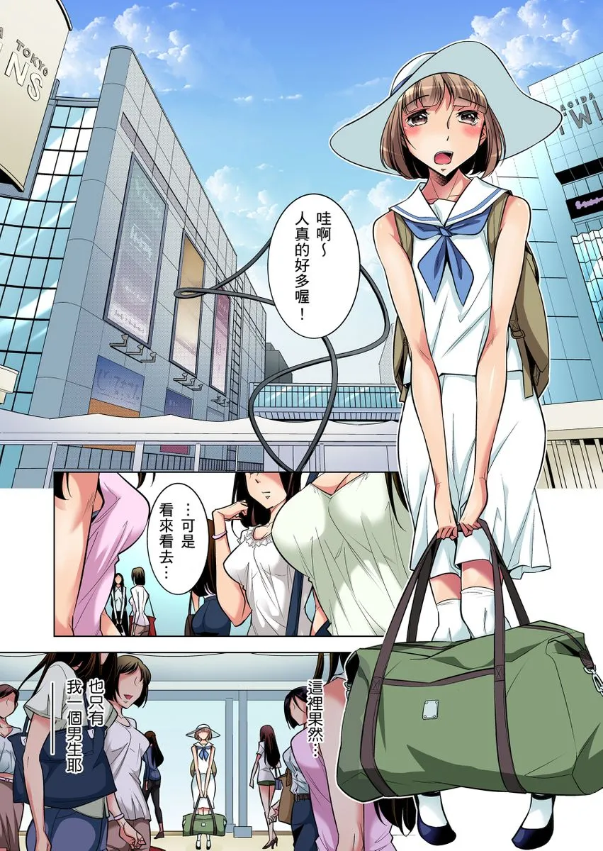 [短篇]絶灭危惧男子～ボクの股间が狙われるワケ第1-29话 - 开始阅读 - page 2